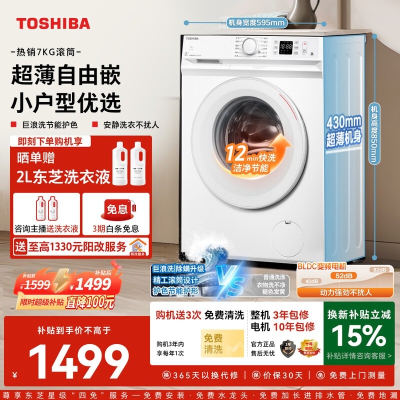 东芝（TOSHIBA）小白桃滚筒洗衣机全自动家用 7公斤租房小户型用 白色超薄全嵌 变频电机 巨浪洗 一级能效DG-7T11B