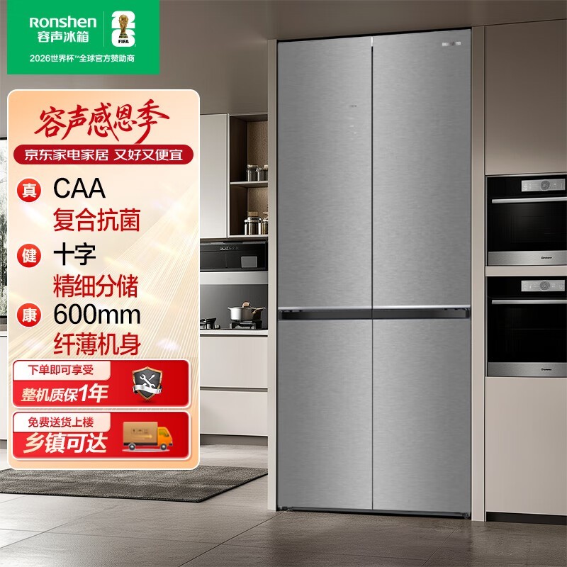 容声458升平嵌十字对开四开门冰箱超薄可嵌入式家用大容量一级能效BCD-458E30CZGAZ晶砂灰