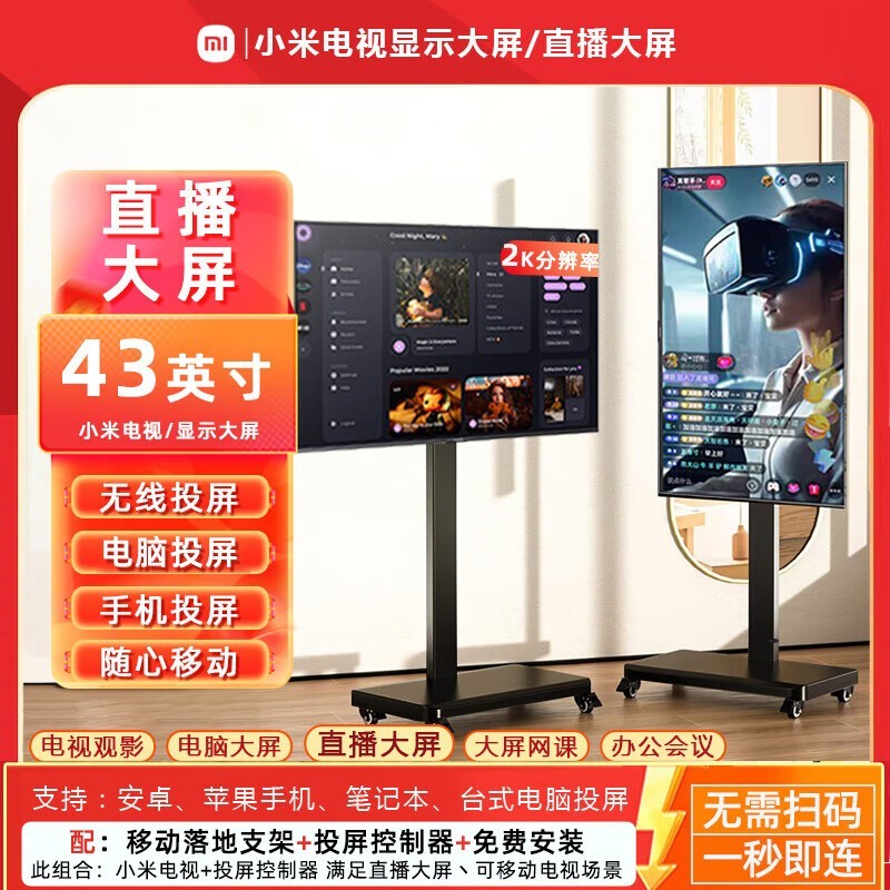 小米43英寸移动智慧屏1839元