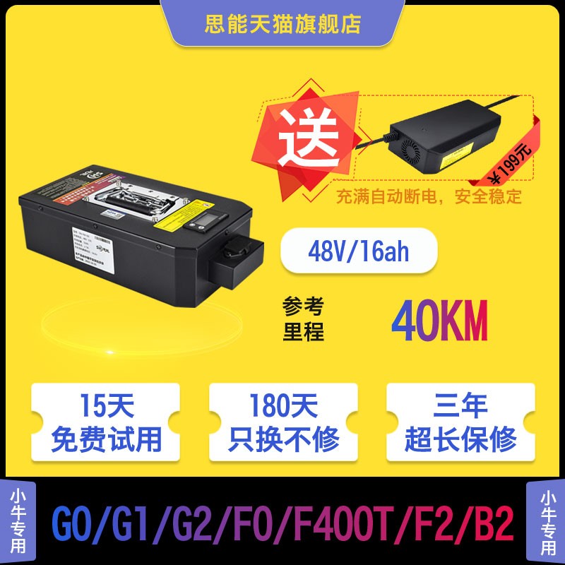 思能SH小牛电动车锂电池天猫促销价1015元