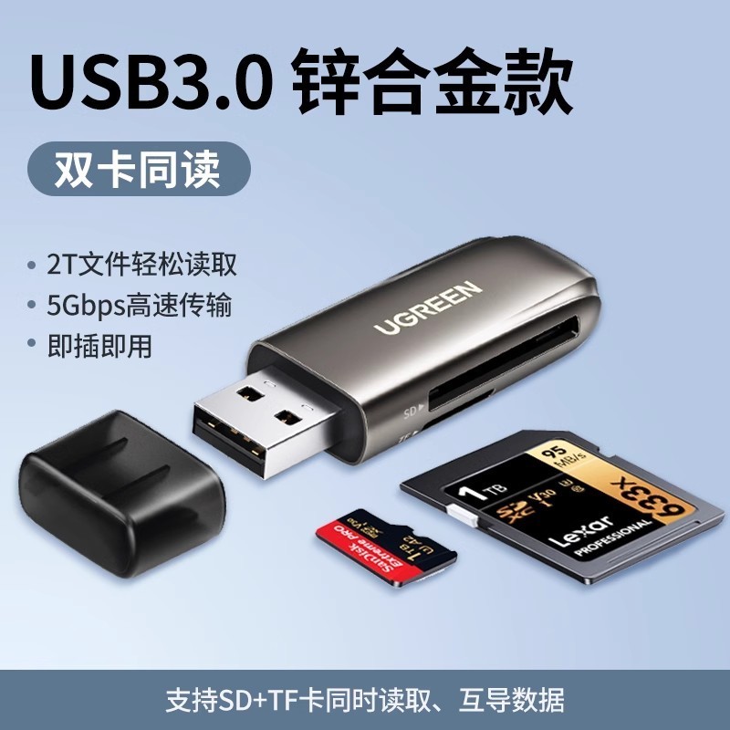 绿联50541四合一读卡器钜惠