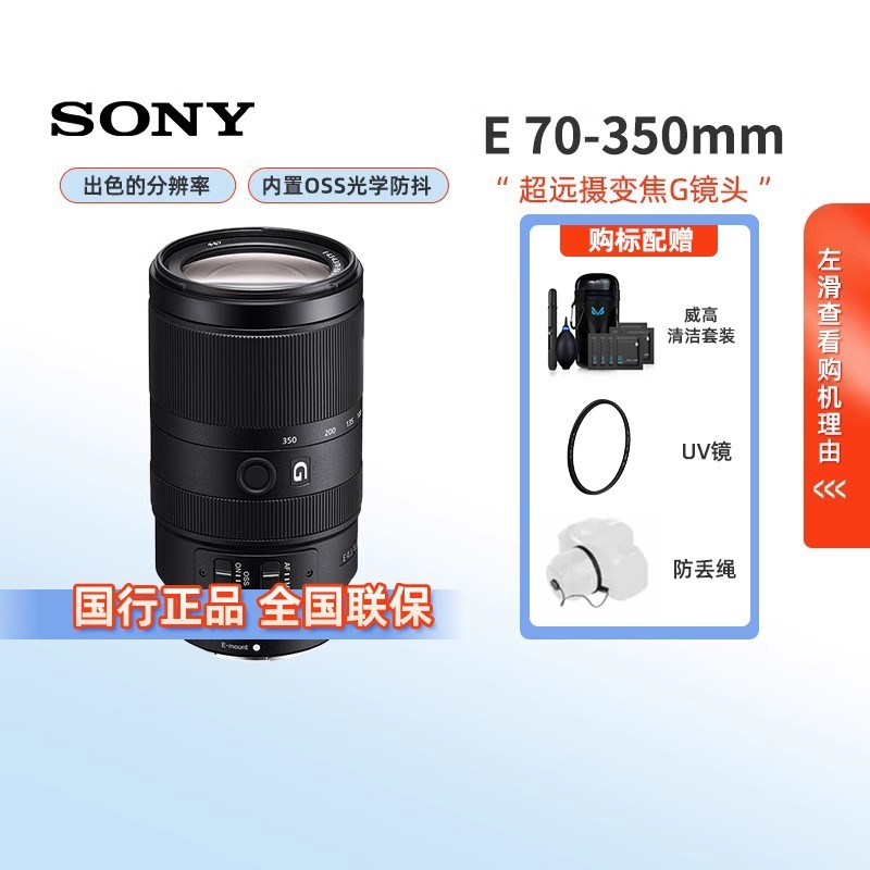 索尼APS - C画幅镜头E 70 - 350mm优惠价5509元