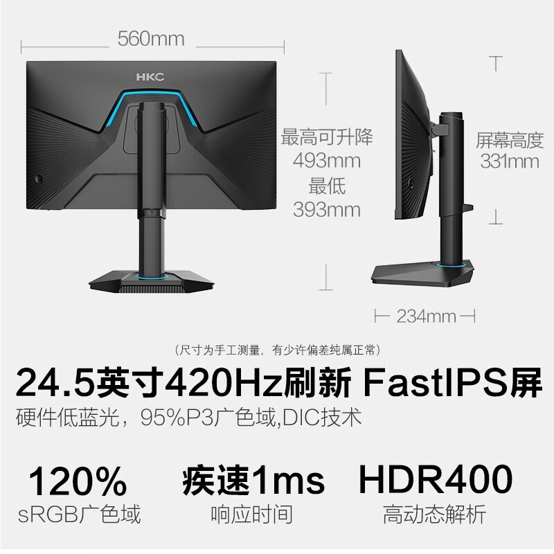 HKC G25H5Pro 24.5英寸420Hz电竞显示器优惠价