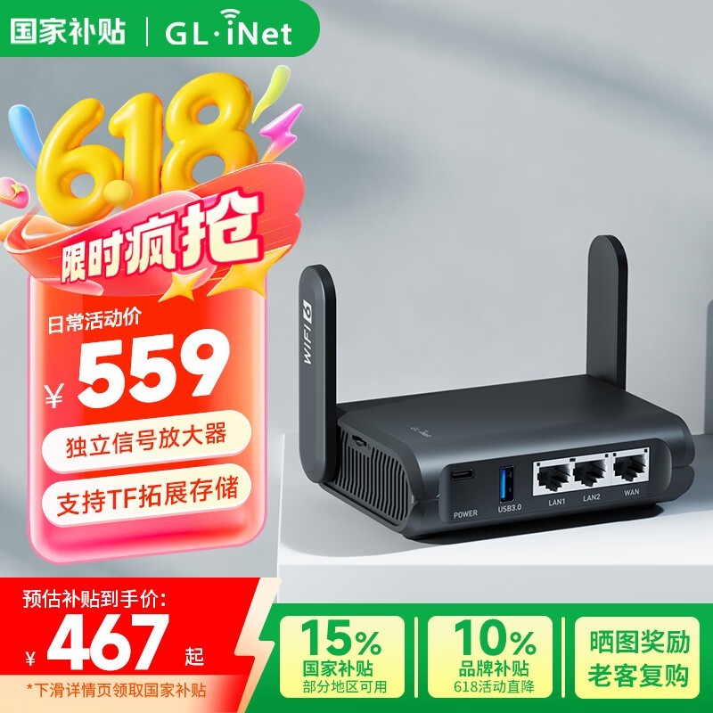 GL.iNet glinet路由器AXT1800京东优惠价475元