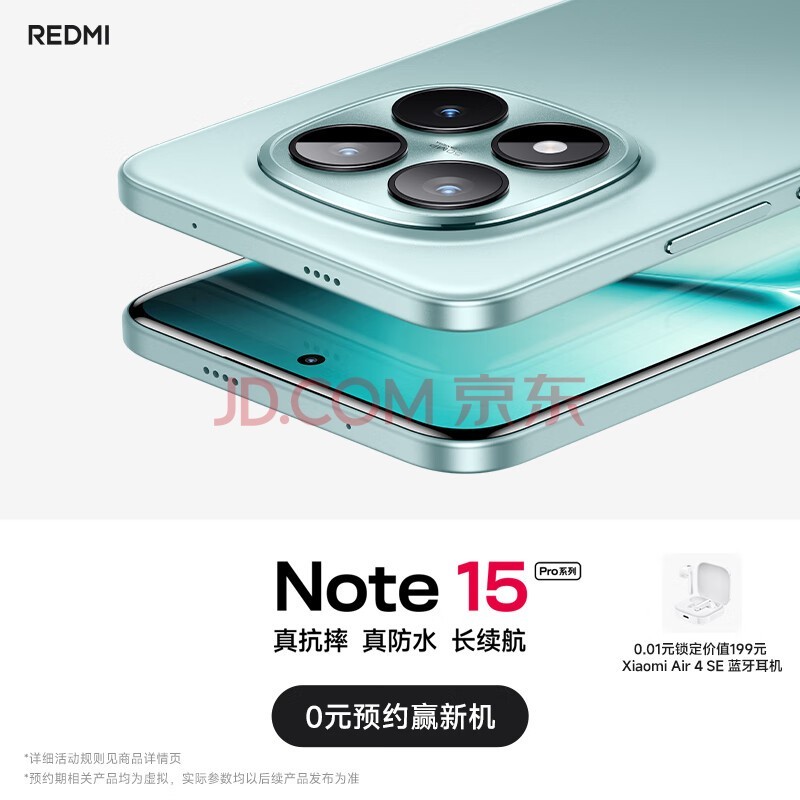 小米(MI)REDMI Note 15 Pro+ 新一代小金刚 红米 5G手机 新机上市预约 0.01元锁定蓝牙耳机