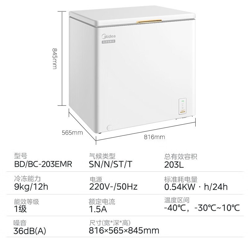 美的冰柜203升大容量节能省电