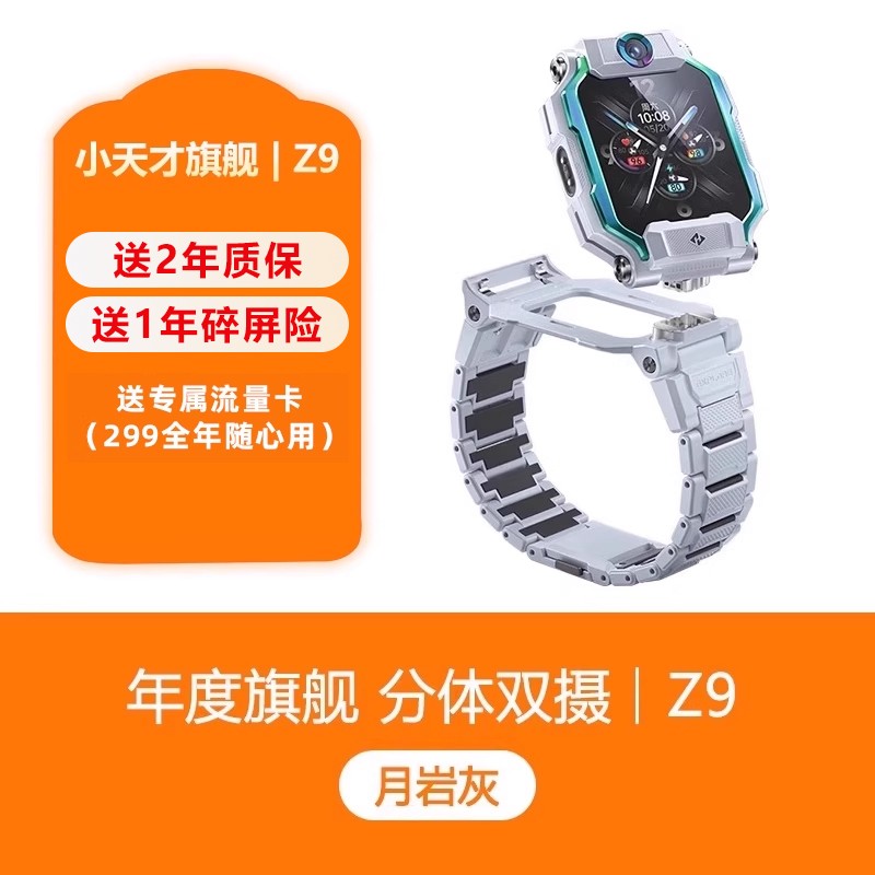 小天才 Z9 儿童智能手表