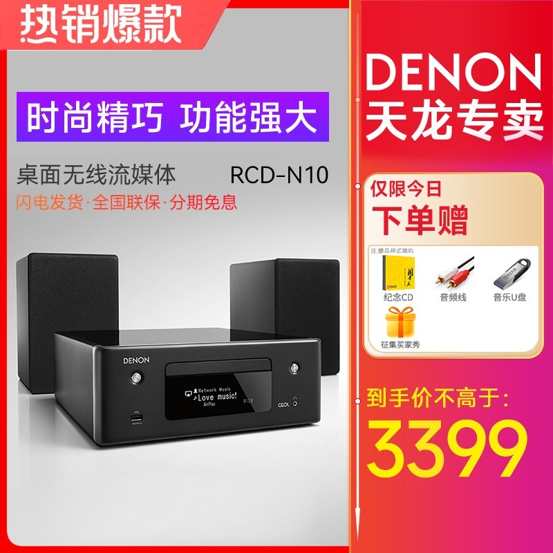 天龙 RCD-N10 台式组合音箱hifi发烧音响套装cd播放器书架箱一体机