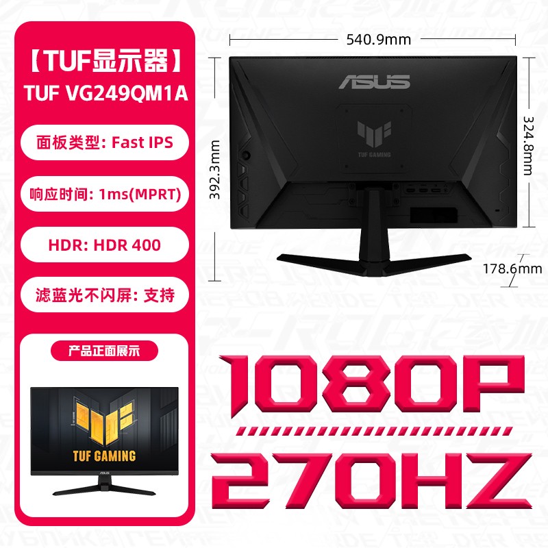 华硕 ASUS VG249QM1A 23.8英寸 IPS FreeSync 显示器 (1920×1080、270Hz、99%sRGB、HDR10)