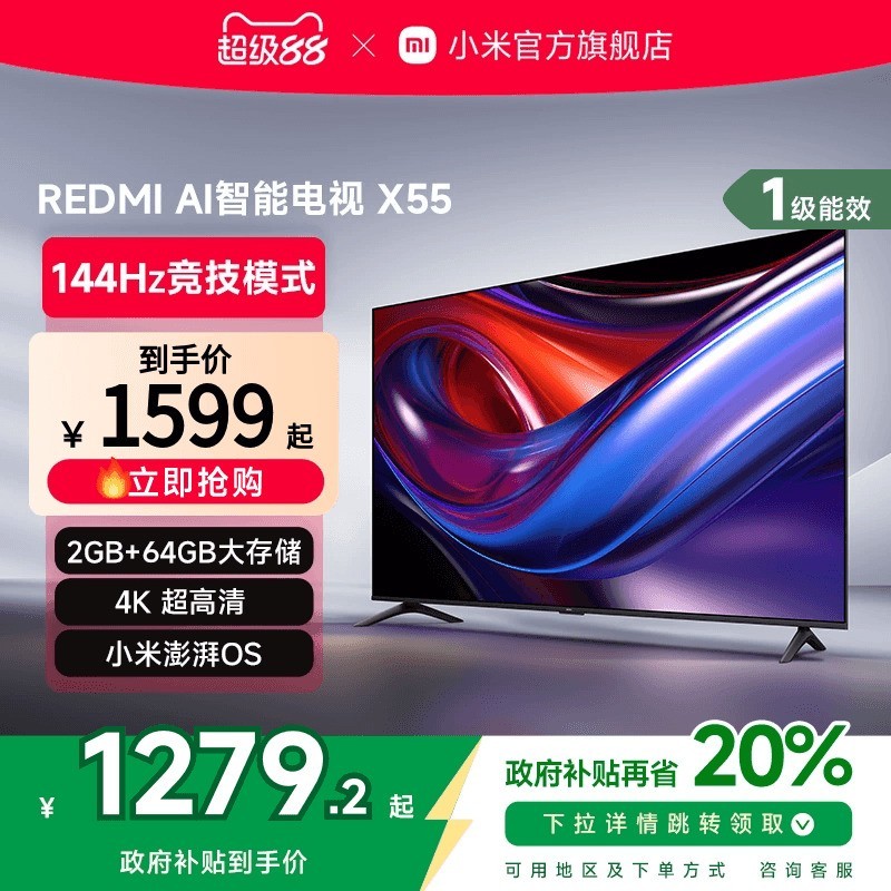 小米55英寸智能电视,直降到手1279元