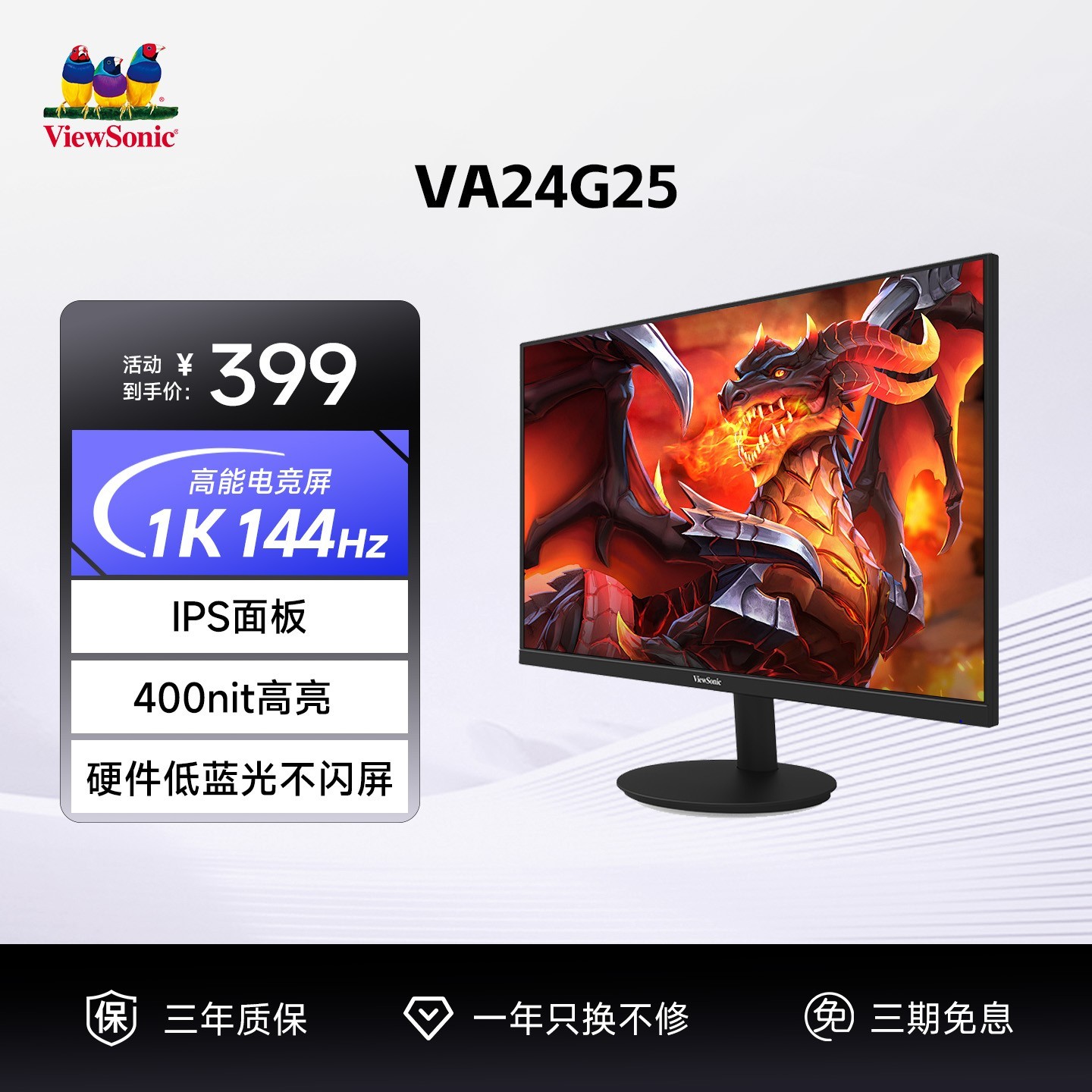 优派 VA24G25 23.8英寸 IPS FreeSync 显示器（1920×1080、144Hz）