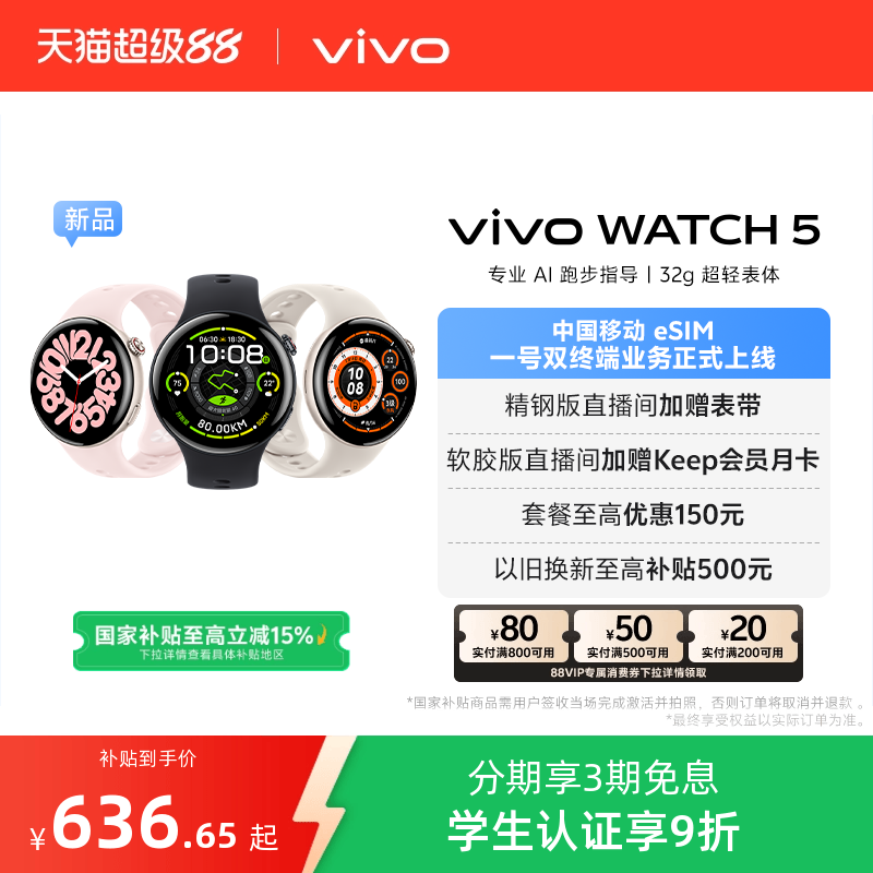 vivo WATCH5智能手表运动心率血压功能