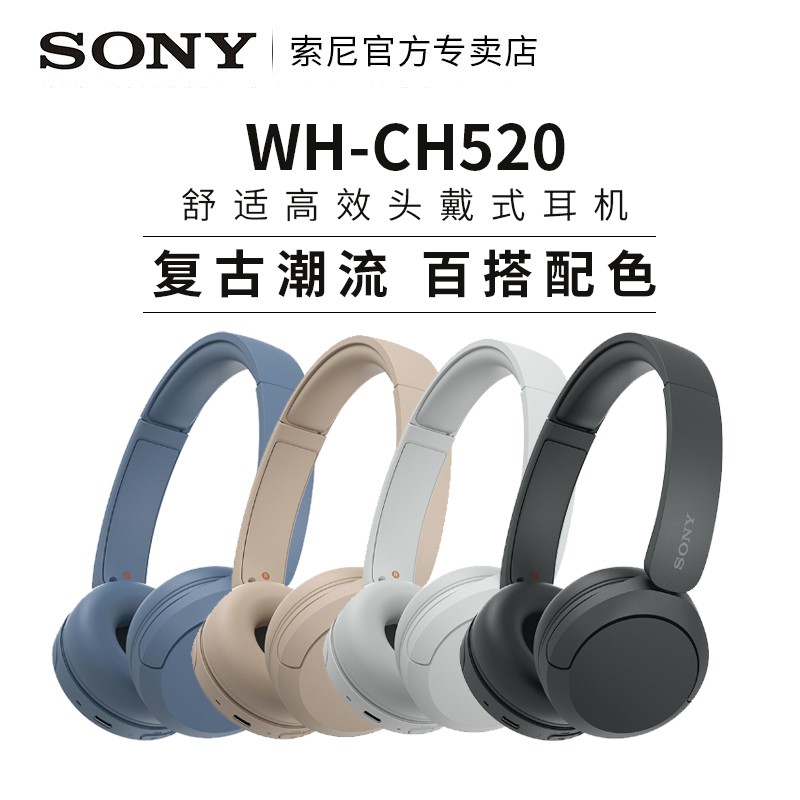 索尼 SONY WH-CH520 耳罩式头戴式动圈蓝牙耳机