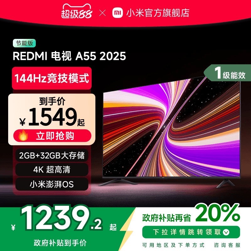 小米 Xiaomi MI）电视 55英寸一级能效 144Hz高刷 2GB+32GB REDMI 智能电视 A55 2025 节能版 L55RB-RAE