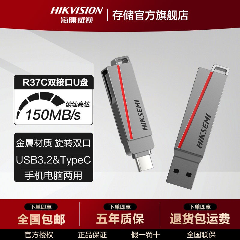 海康威视 Type-C双接口手机U盘大容量寒芒系列R37C USB3.2两用U盘 128GB