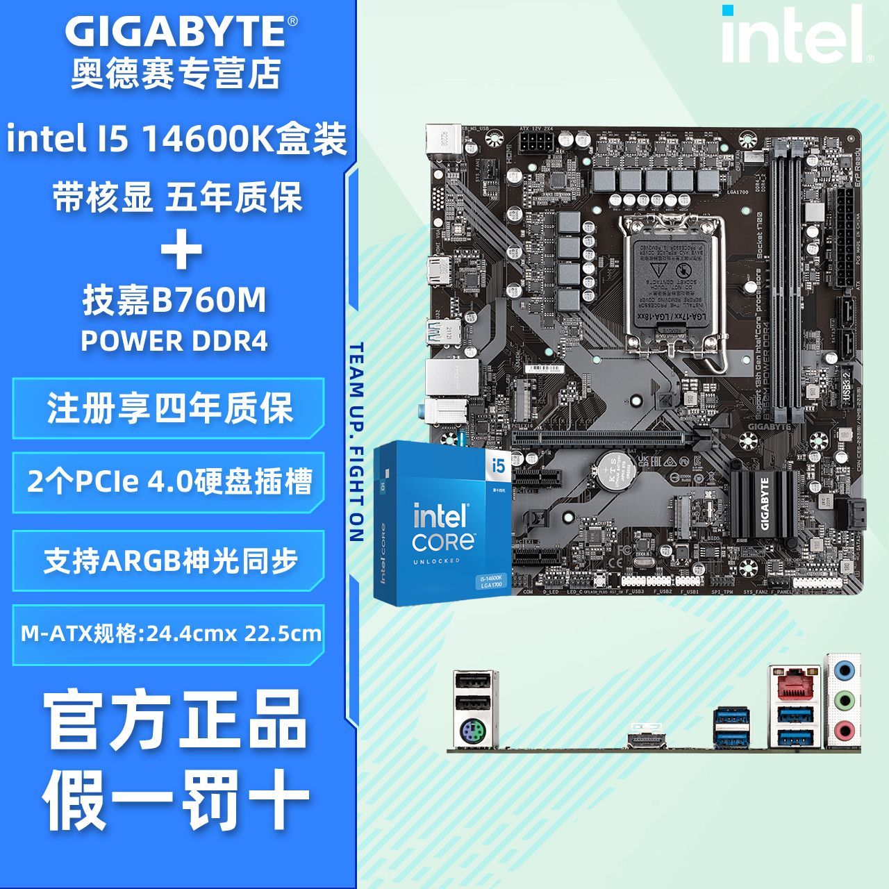 技嘉 i5-14600K带核显 CPU盒装 + 技嘉B760M POWER DDR4三角洲主板 板U套装