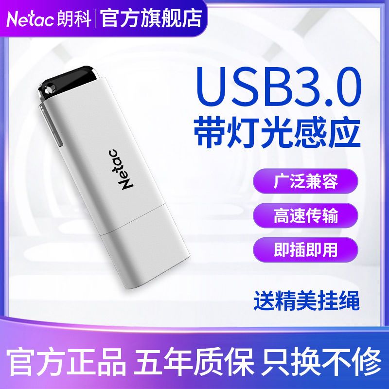 朗科 U185 大容量u盘高速usb3.0手机电脑通用加密灯光优盘 256GB