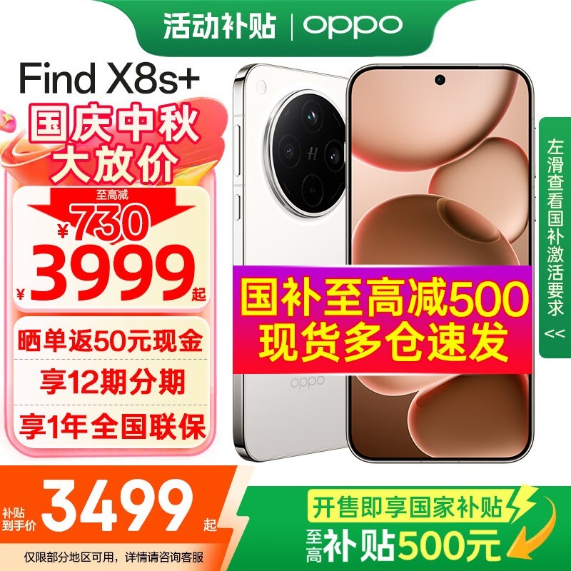 OPPO Find X8s+ 5G3029.1