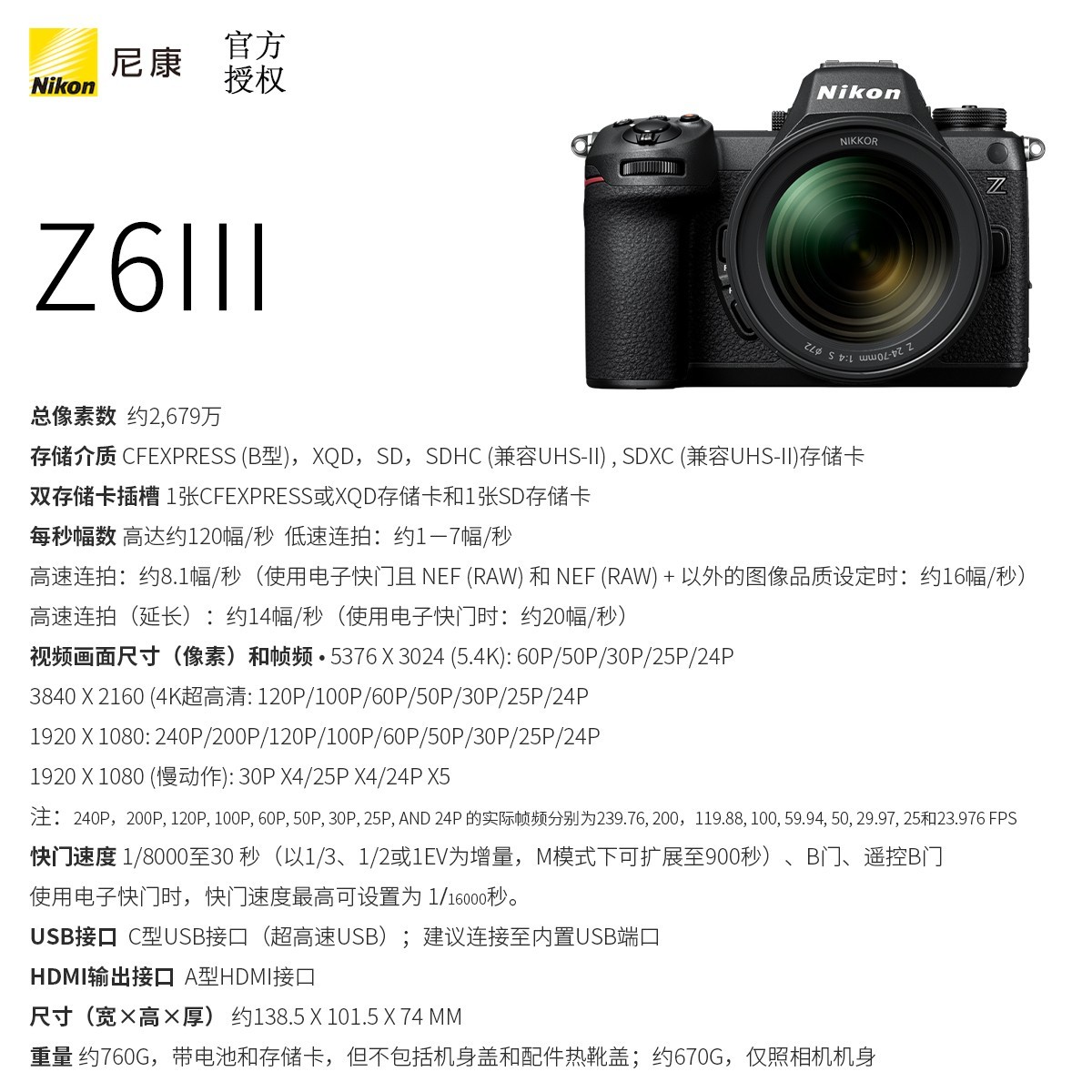 尼康 Z63 全画幅微单相机Z6III Z6三代  高清 旅游 分期免息