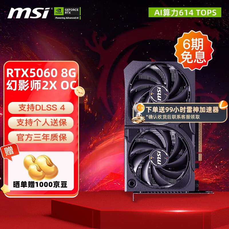΢RTX5060 8GԿ ֱ500