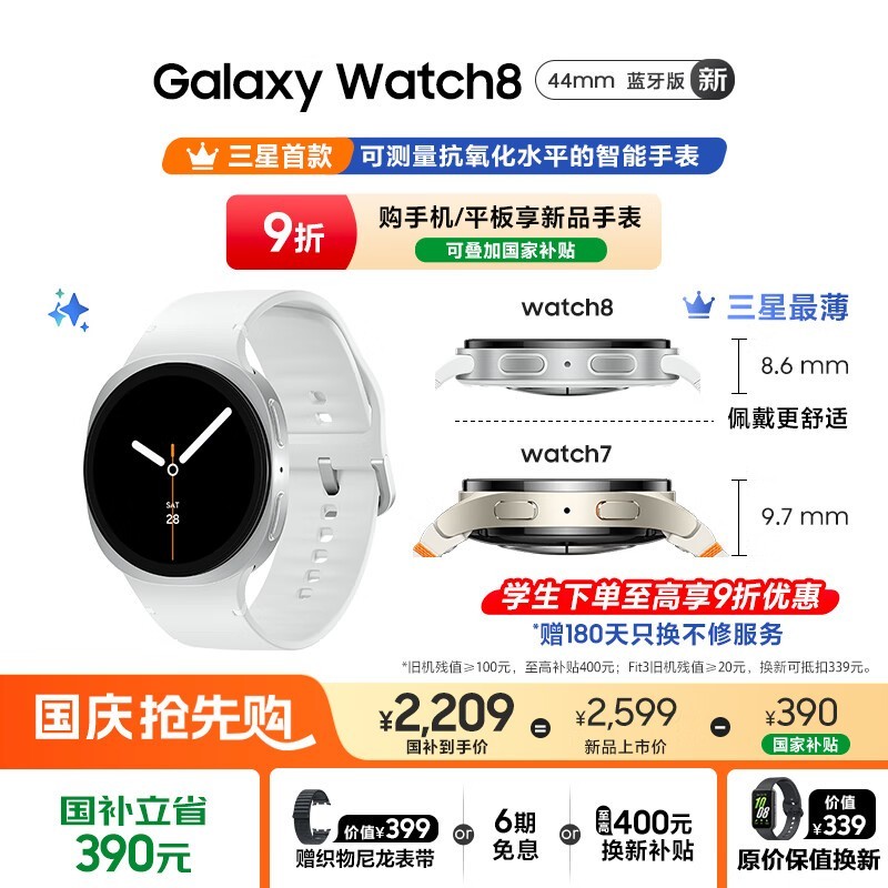 三星Galaxy Watch 8智能手表