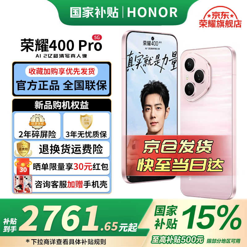 荣耀400 Pro流沙粉版手机直降好价