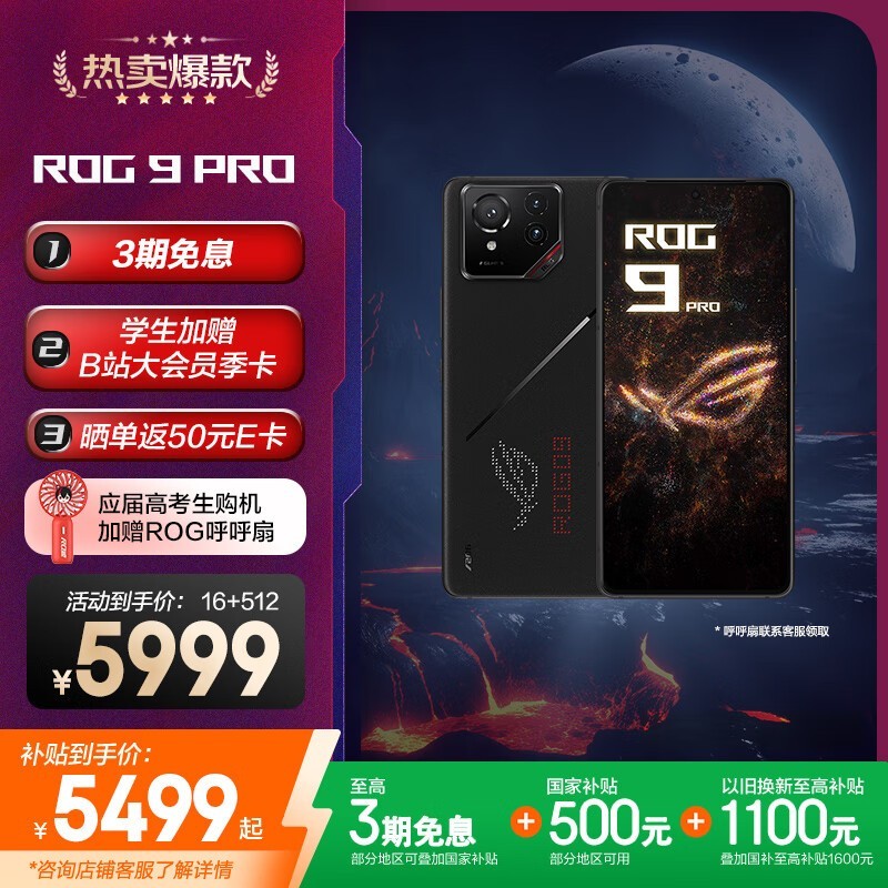 ROG 游戏手机9 Pro(16GB/512GB)