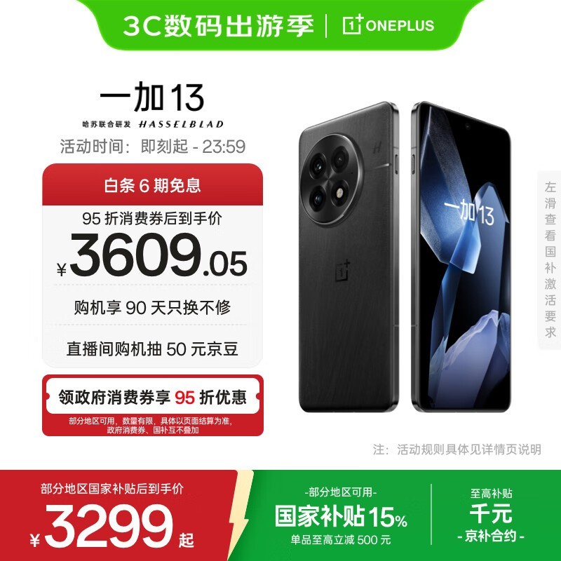 一加 13(12GB/256GB)