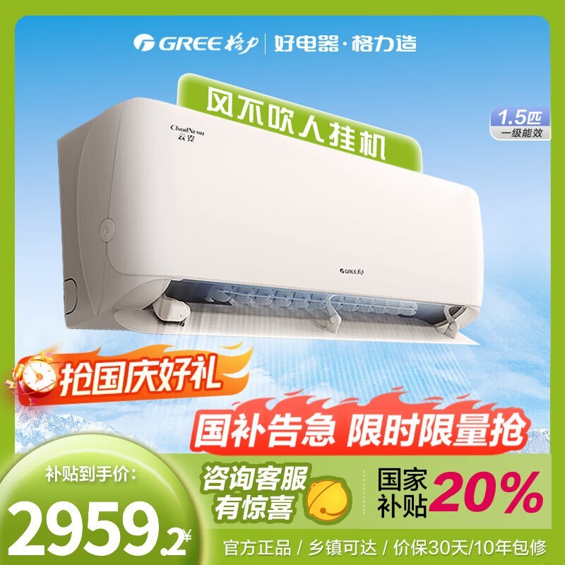 格力云霓1.5匹空调2771元