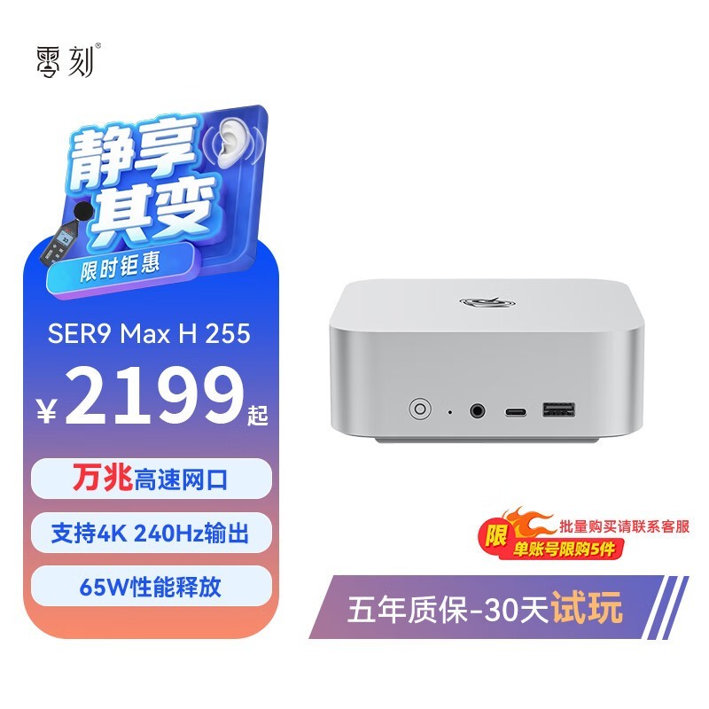 零刻SER9MAX迷你主机,到手仅2199元