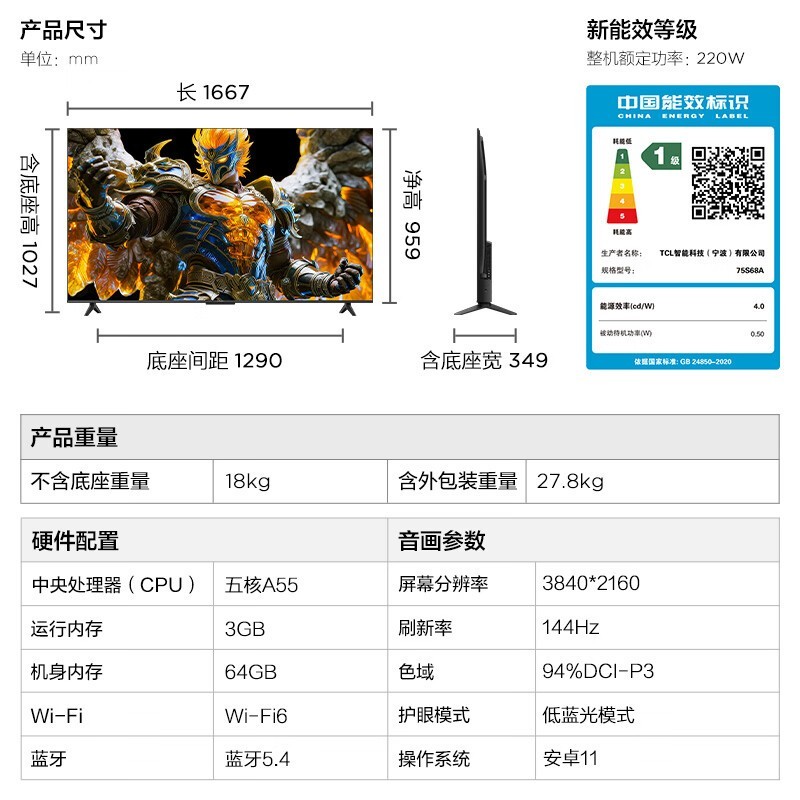 FFALCON鹏6 75寸电视2806元起