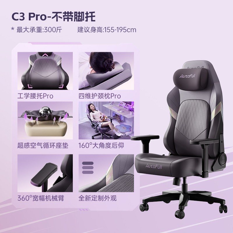 AutoFull C3Pro 电竞椅 尼龙脚 旋转升降扶手 莫兰迪紫