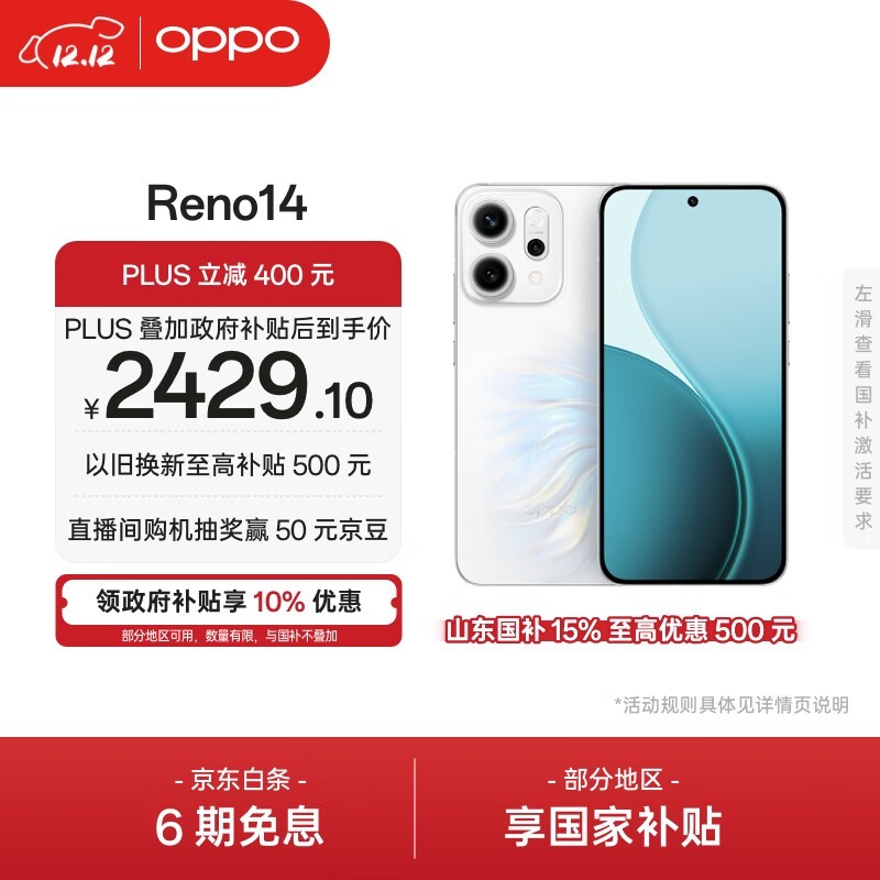 OPPO Reno14(12GB/512GB)