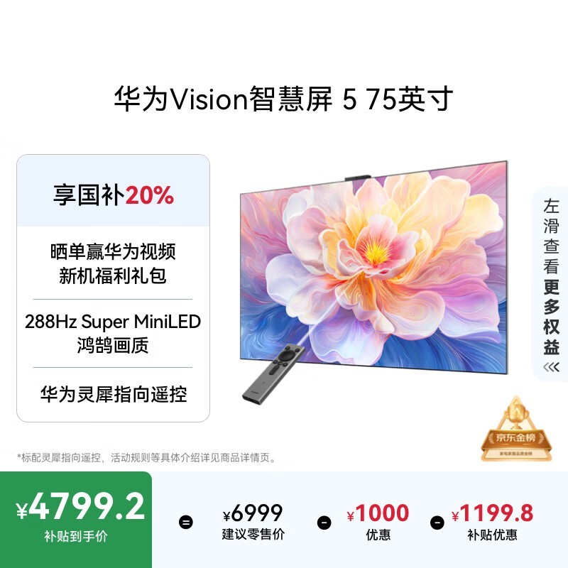 华为75英寸4K液晶电视直降1199元