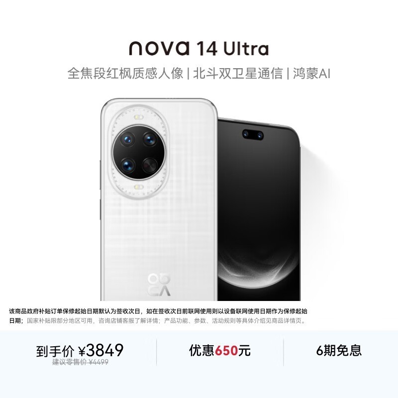 ��Ϊ nova 14 Ultra��512GB��