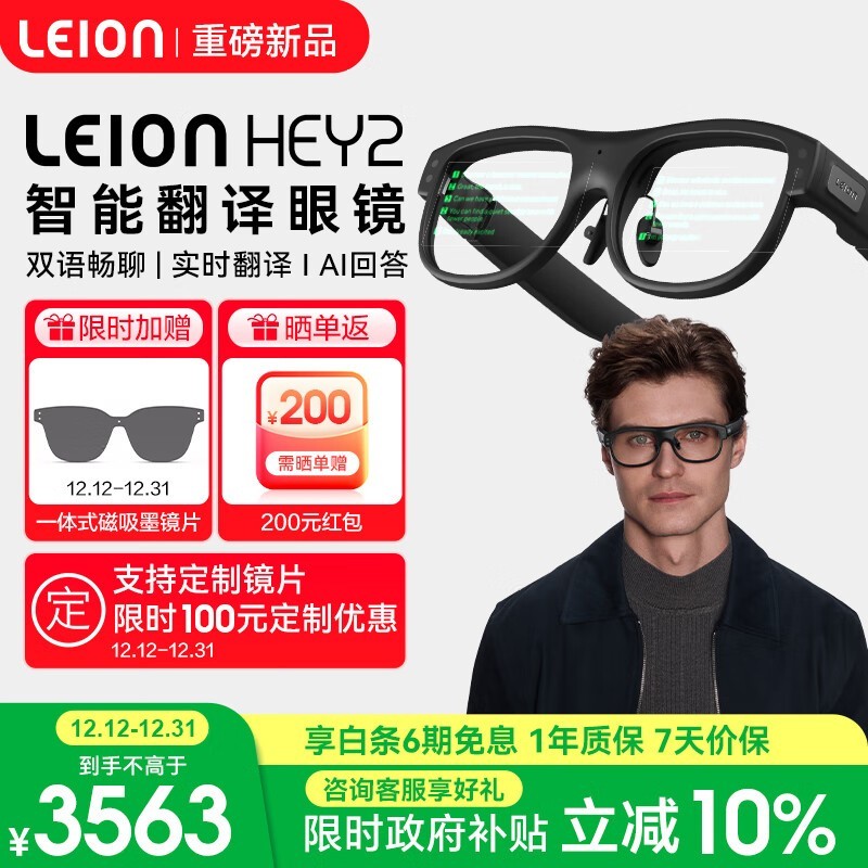 亮亮视野AI眼镜京东特惠,低至3563元
