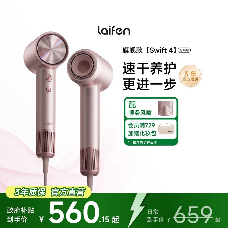 徕芬Swift 4吹风机京东特惠低至504元