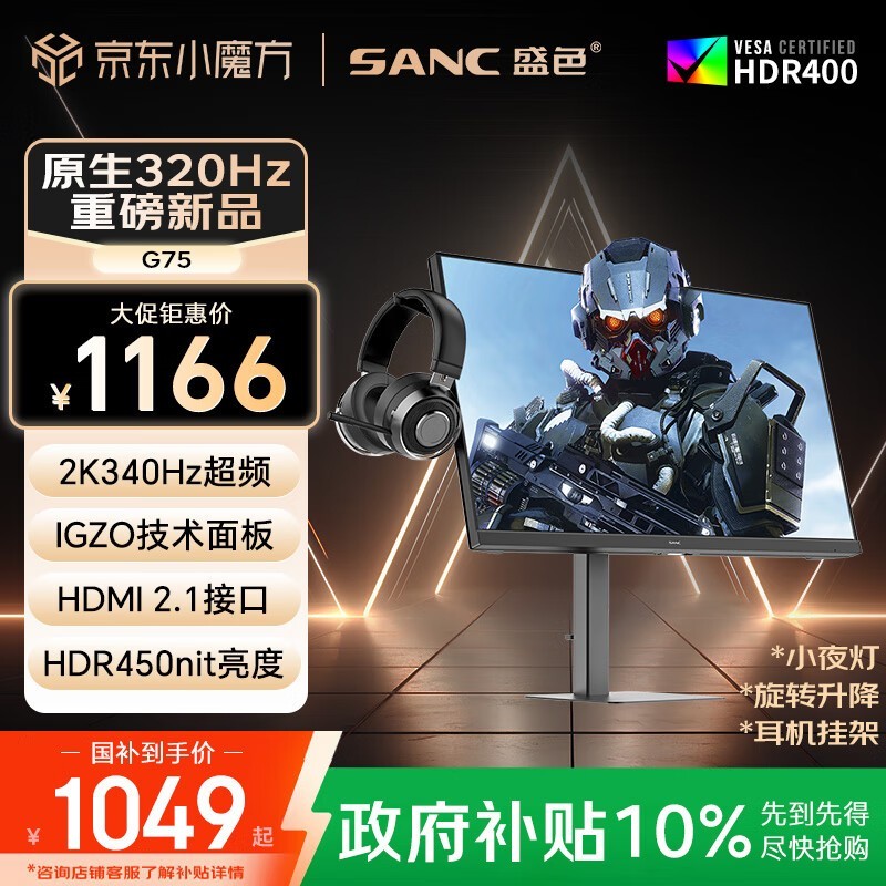 SANC 27 Ӣ��羺��ʾ�� G75 ���� 1049 Ԫ