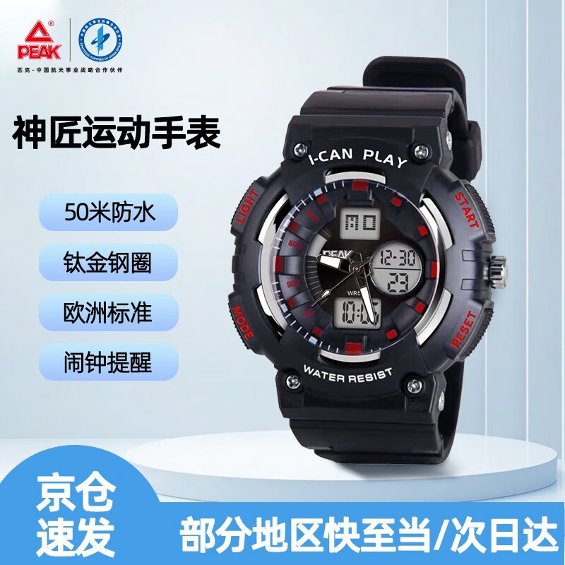 匹克神匠手表49元抢购