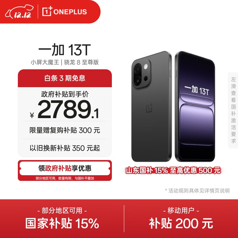 һ�� 13T(12GB/256GB)