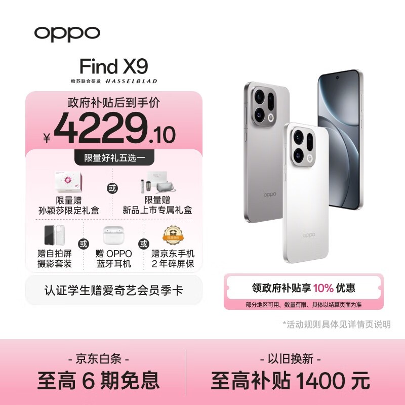 OPPO Find X9(16GB/256GB)