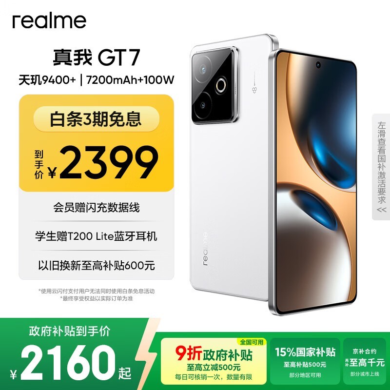 ���� GT7(12GB+256GB)