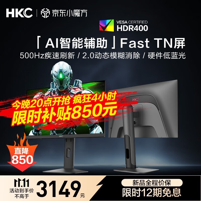 HKC UG25HF 24.1英寸电竞显示器