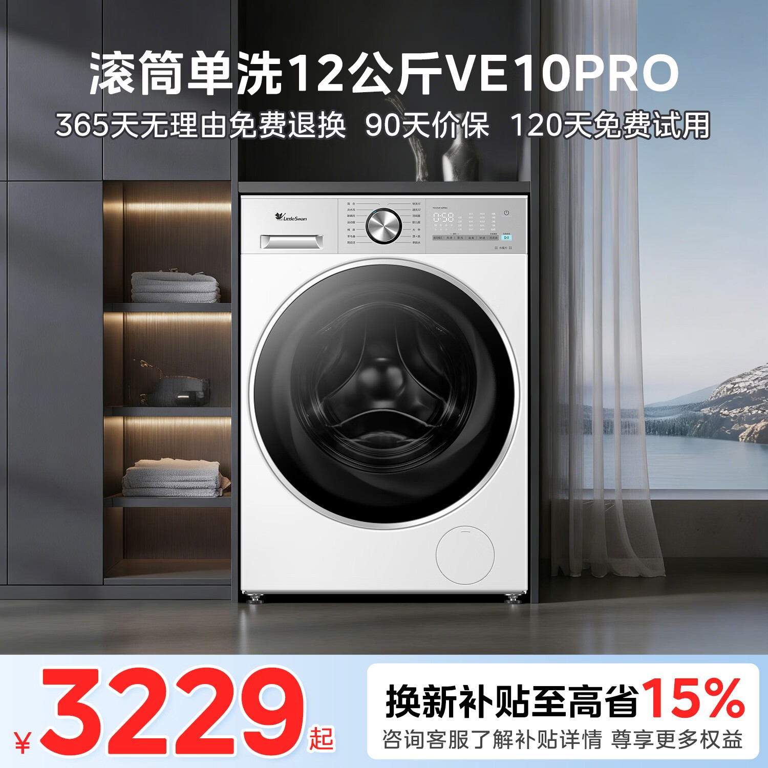 小天鹅小乌梅3.0洗衣机2781元