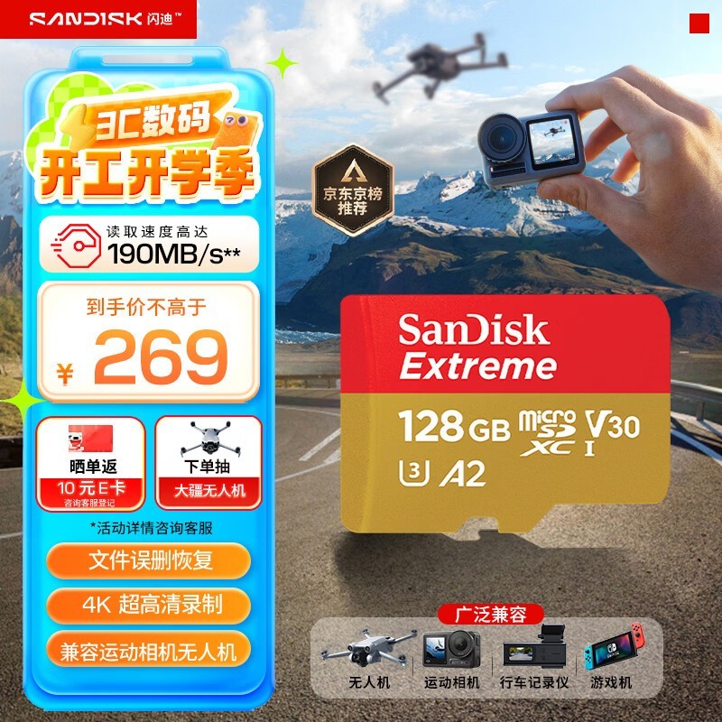 闪迪128GB存储卡活动价低至249元（全文）_闪迪 至尊极速移动 microSDHC UHS-I 存储卡_游戏硬件存储-中关村在线