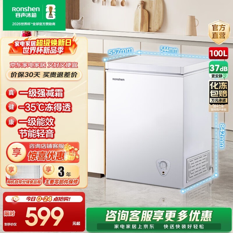 容声100L冰柜大促,到手仅需504元