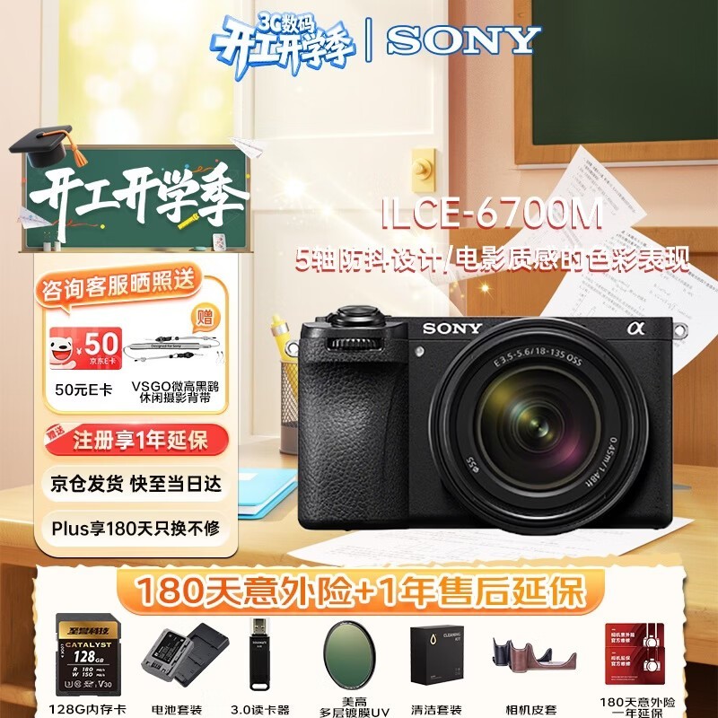 索尼A6700微单直降3401元