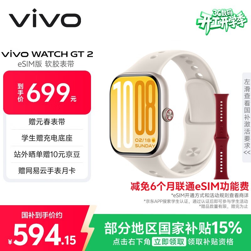 vivo WATCH GT 2 eSIM版