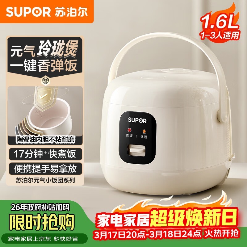 ËÕ²´¶û1.6Lµç·¹ìÒ£¬¾©¶«µ½ÊÖ½ö97.71Ôª