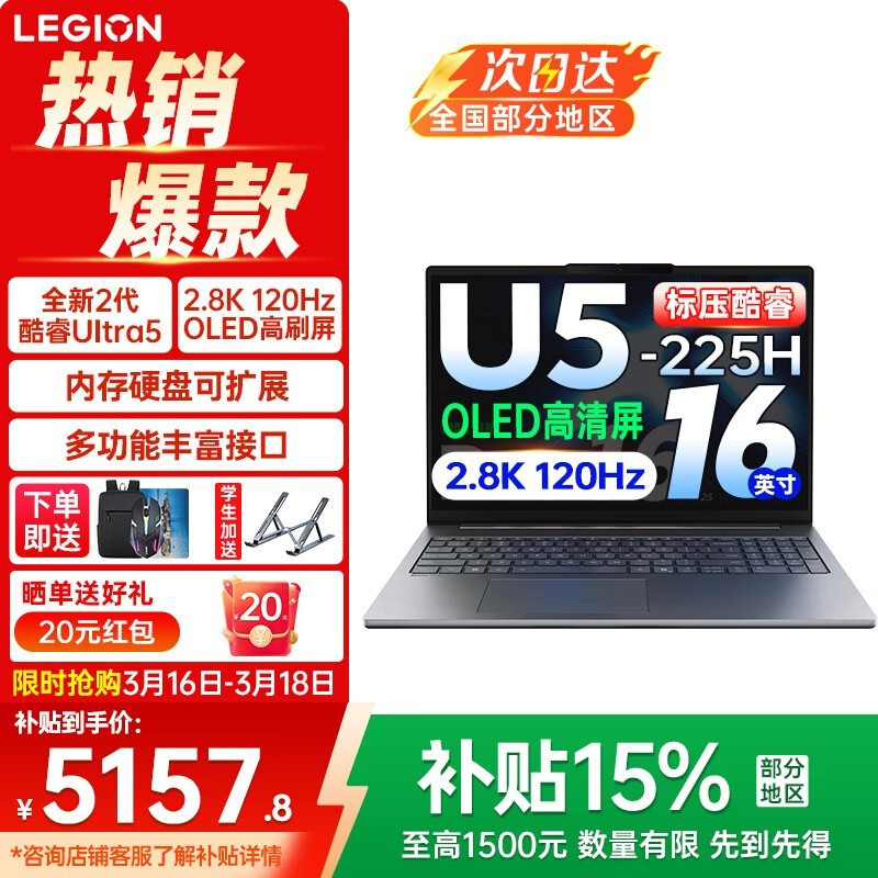联想小新Pro16大屏电脑优惠购,低至5157元
